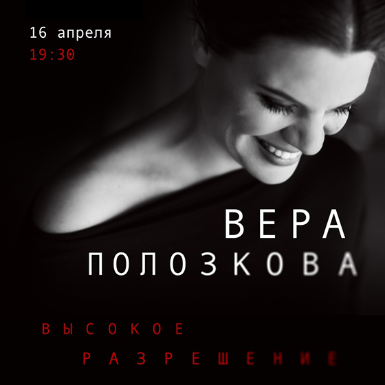 Věra Polozkova, Praha, 16/04/2019 19:30